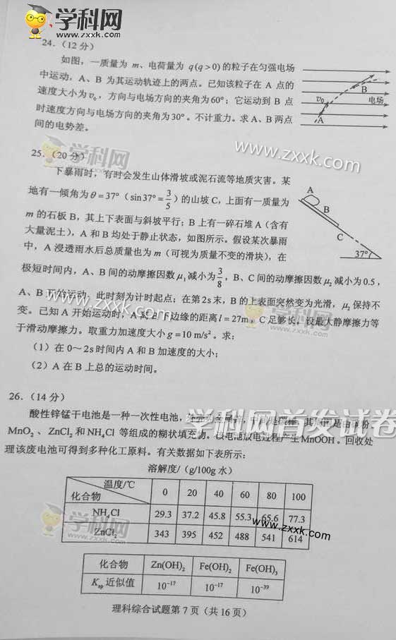 2015新课标高考理综试题答案