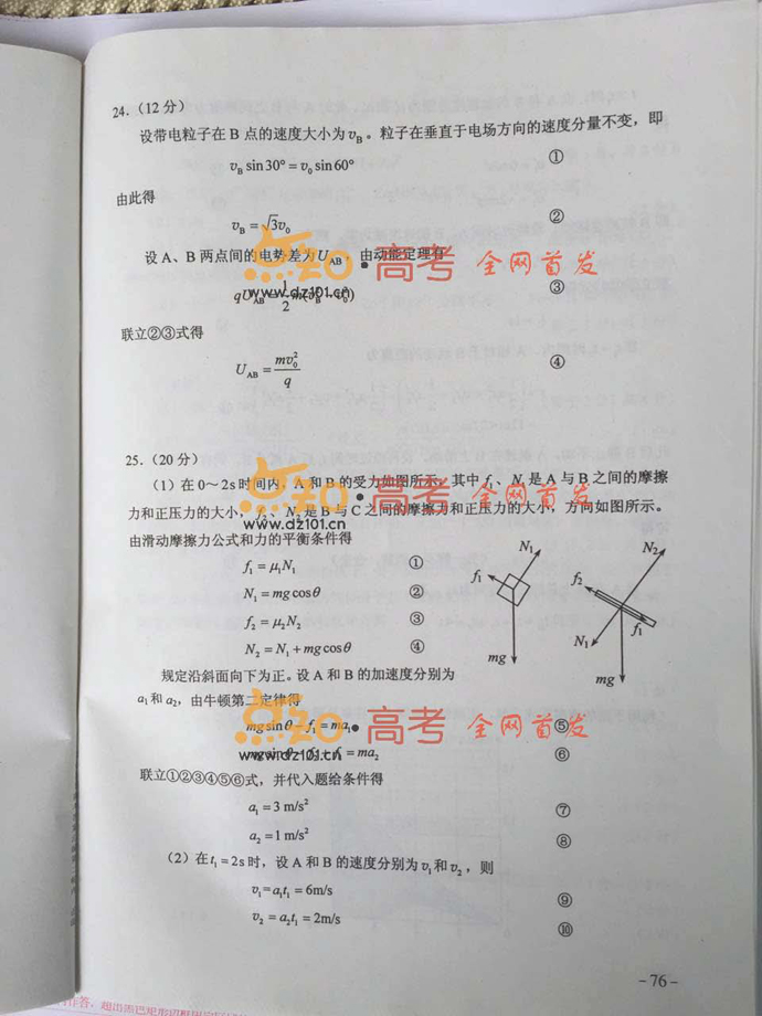 2015新课标高考理综试题答案
