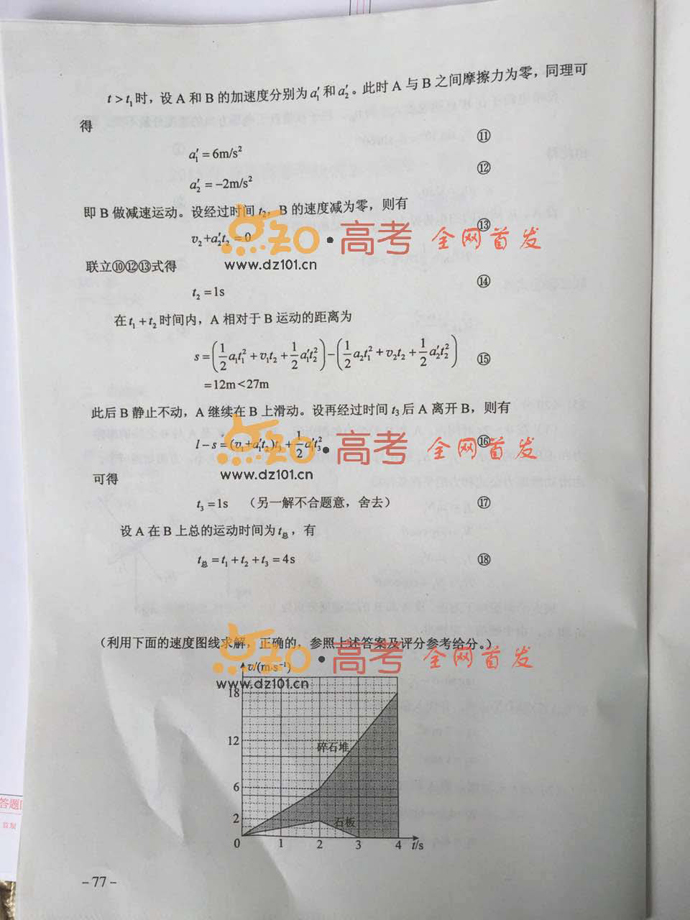 2015新课标高考理综试题答案