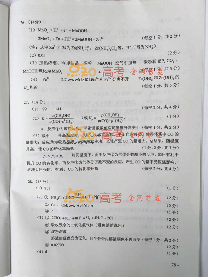 2015新课标高考理综试题答案