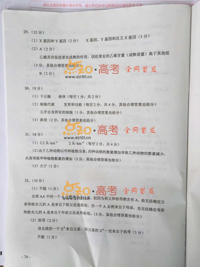 2015新课标高考理综试题答案