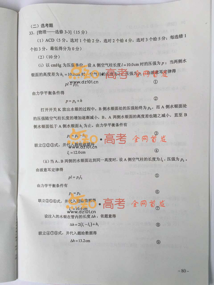 2015新课标高考理综试题答案