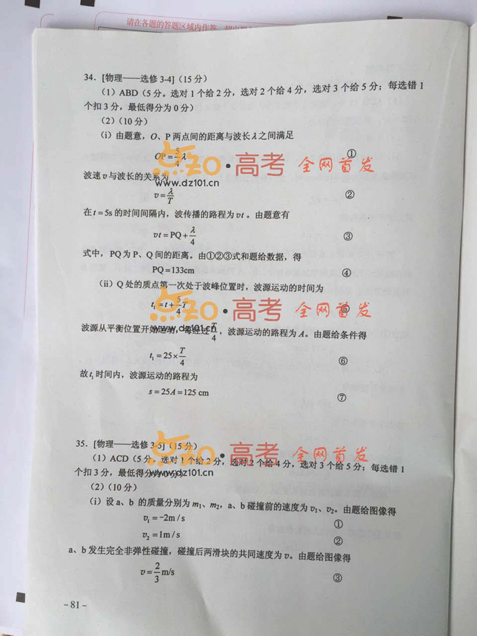 2015新课标高考理综试题答案