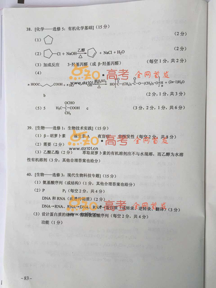 2015新课标高考理综试题答案