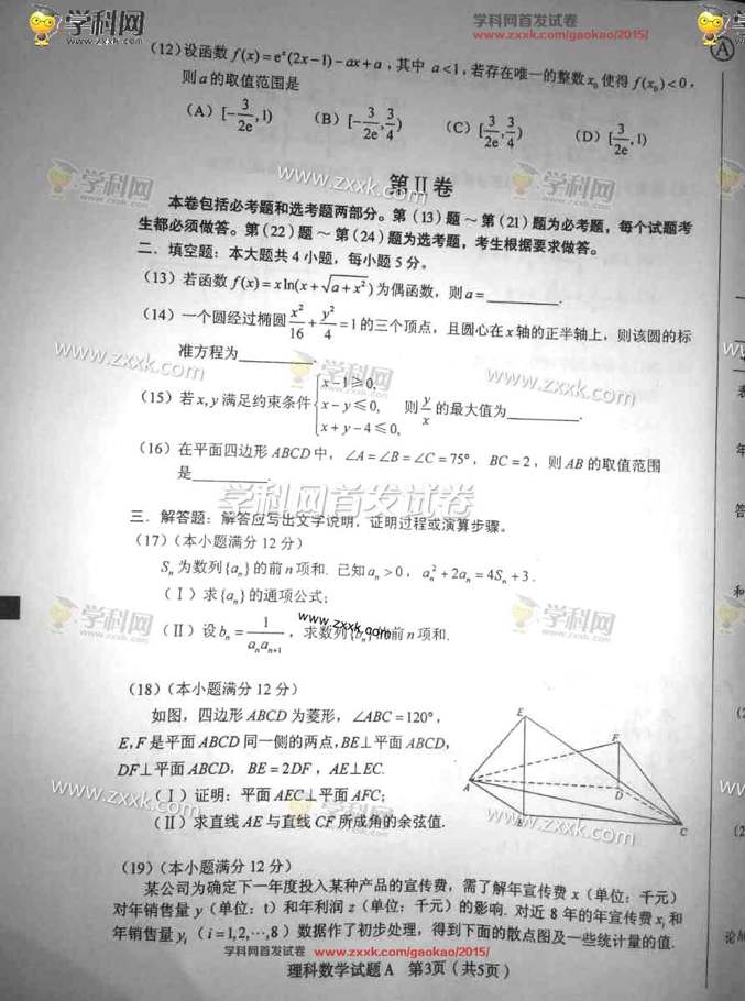 2015新课标高考数学试题答案
