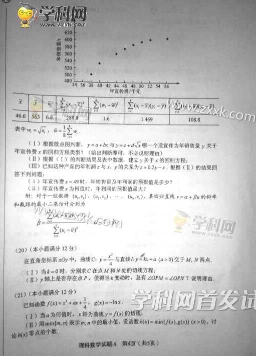 2015新课标高考数学试题答案