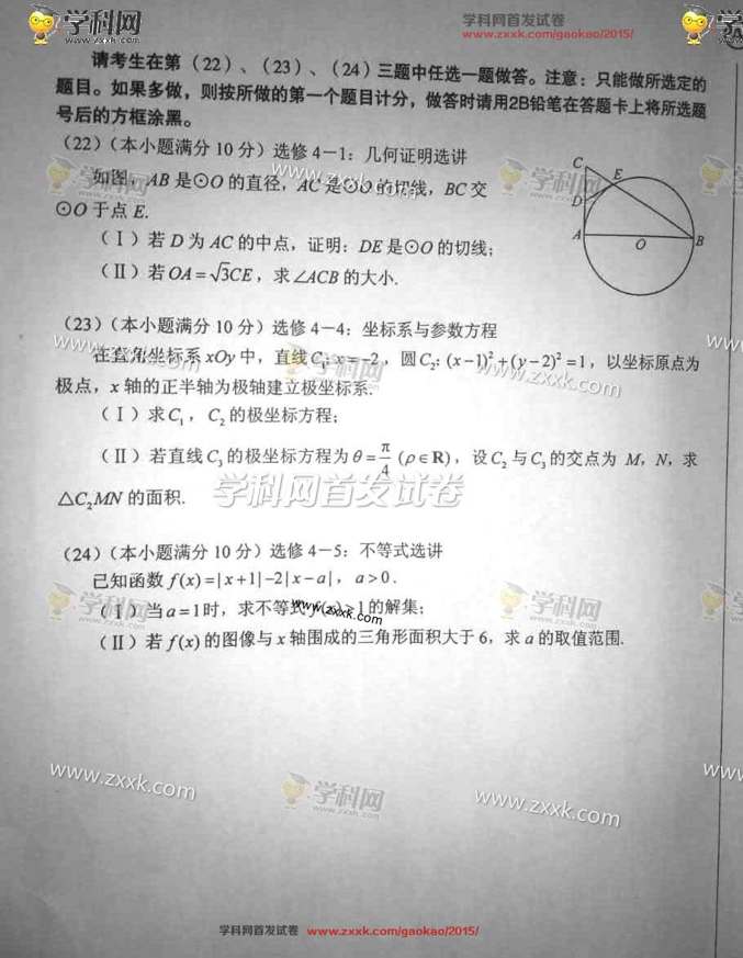 2015新课标高考数学试题答案