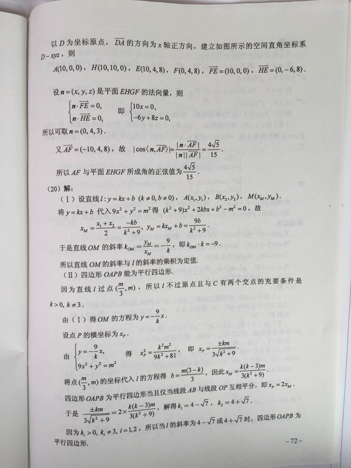 2015新课标高考数学试题答案