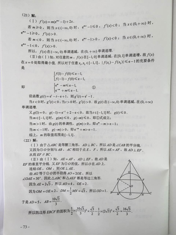 2015新课标高考数学试题答案