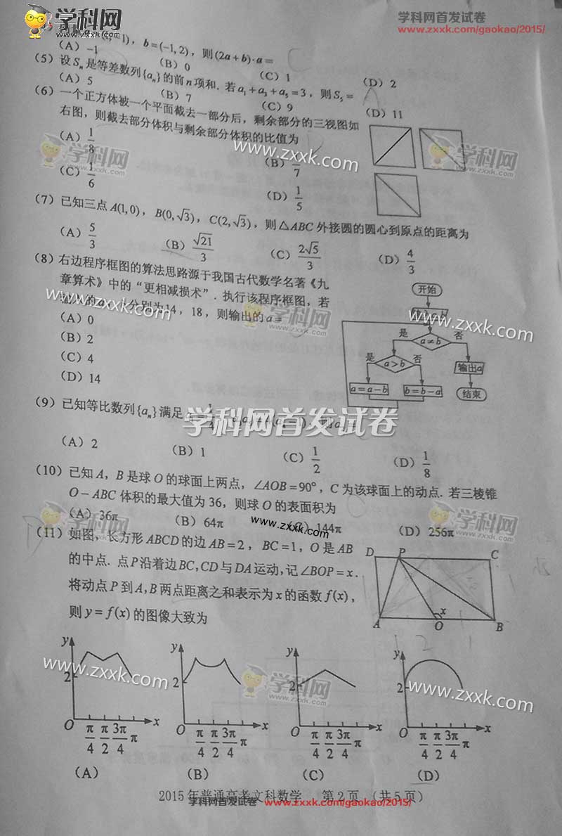 2015新课标高考数学试题答案