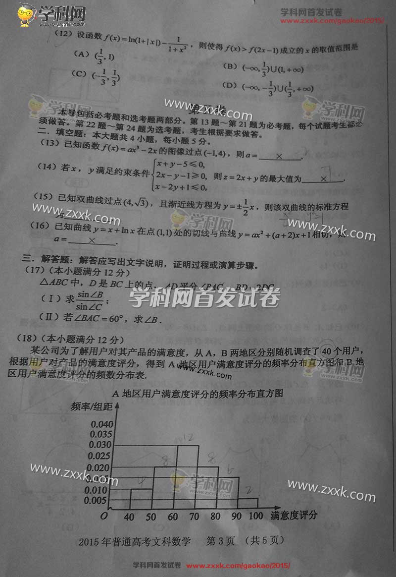 2015新课标高考数学试题答案