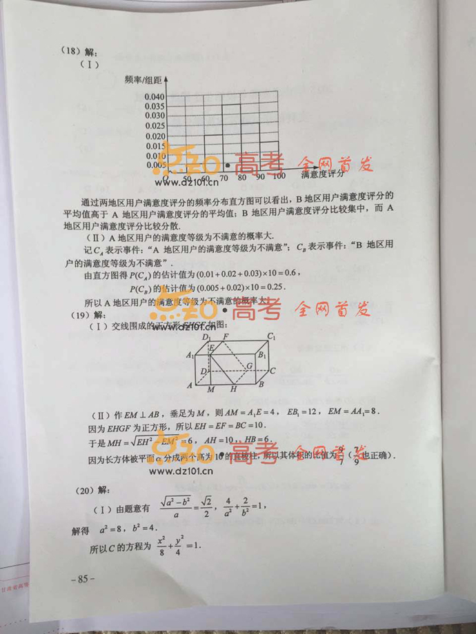 2015新课标高考数学试题答案