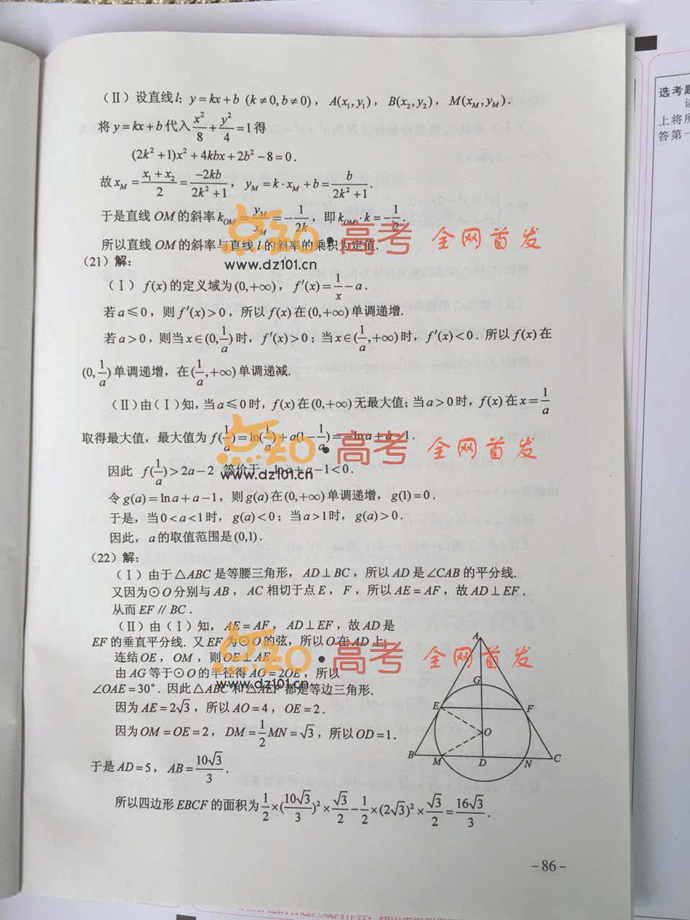 2015新课标高考数学试题答案