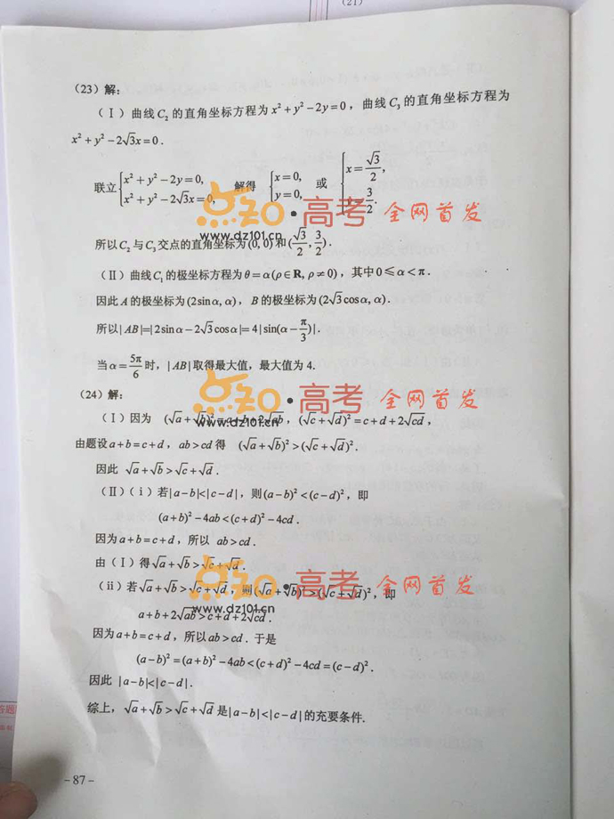 2015新课标高考数学试题答案