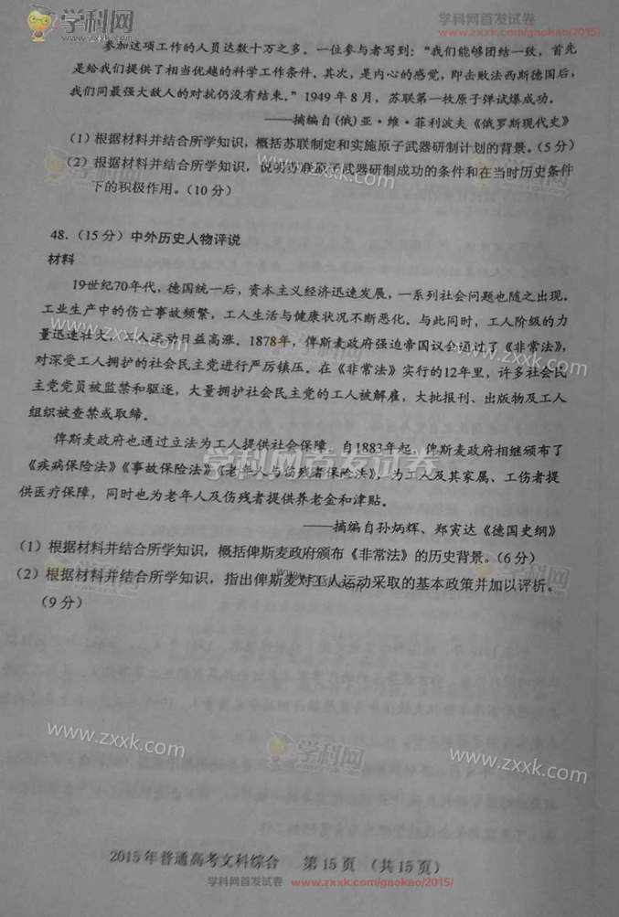 2015新课标高考文综试题答案