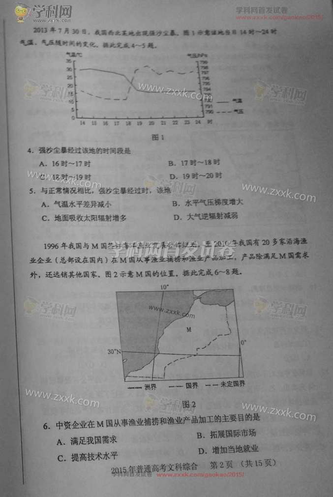 2015新课标高考文综试题答案