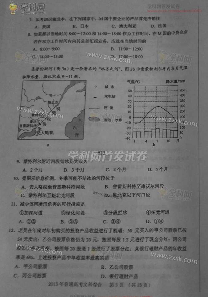 2015新课标高考文综试题答案