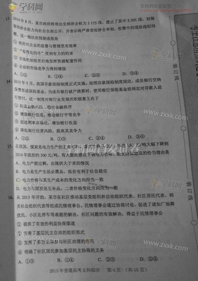 2015新课标高考文综试题答案