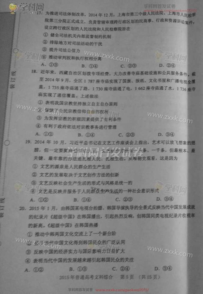 2015新课标高考文综试题答案