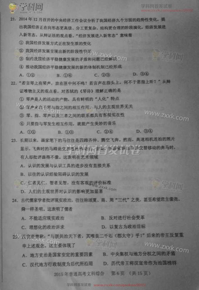 2015新课标高考文综试题答案