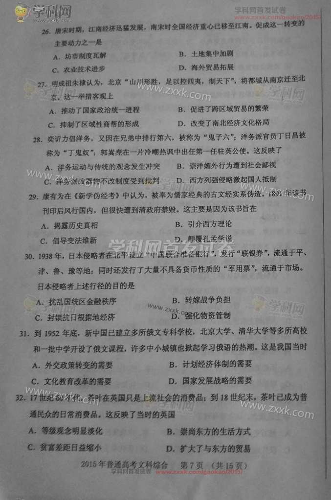 2015新课标高考文综试题答案