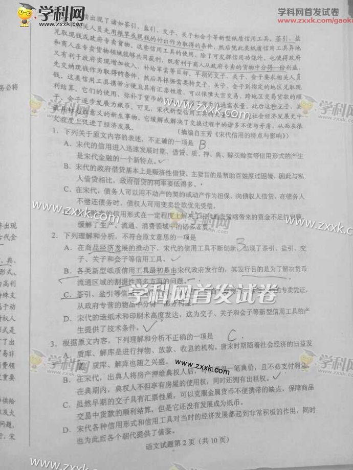 2015新课标高考语文试题答案