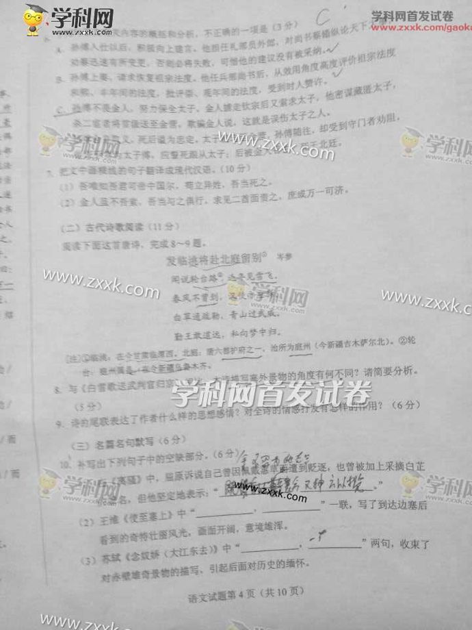 2015新课标高考语文试题答案