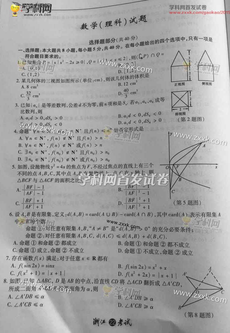 2015浙江高考数学理试题答案