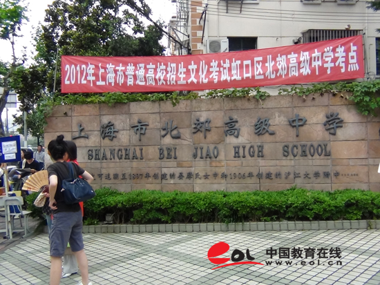 2012高考今天举行 上海北郊高级中学考点(组图