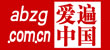 爱遍中国