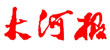 大河报