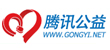 腾讯公益