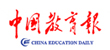 中国教育报