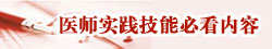 2012ҽʦ�ʸ���