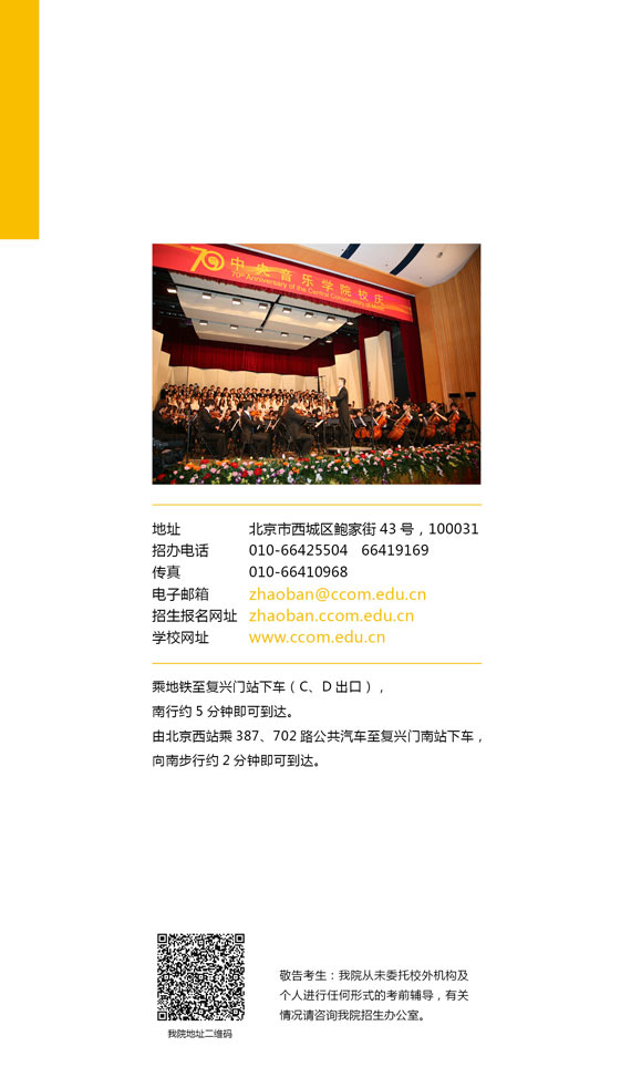 中央音乐学院2013年本科招生简章