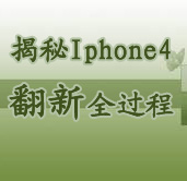 Iphone4����ȫ����