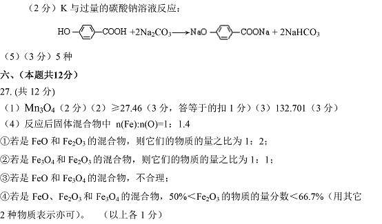 2011年上海市崇明县高三年化学试题