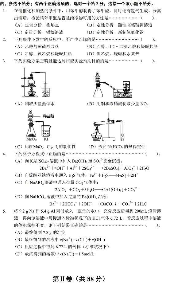 2011年上海市崇明县高三年化学试题