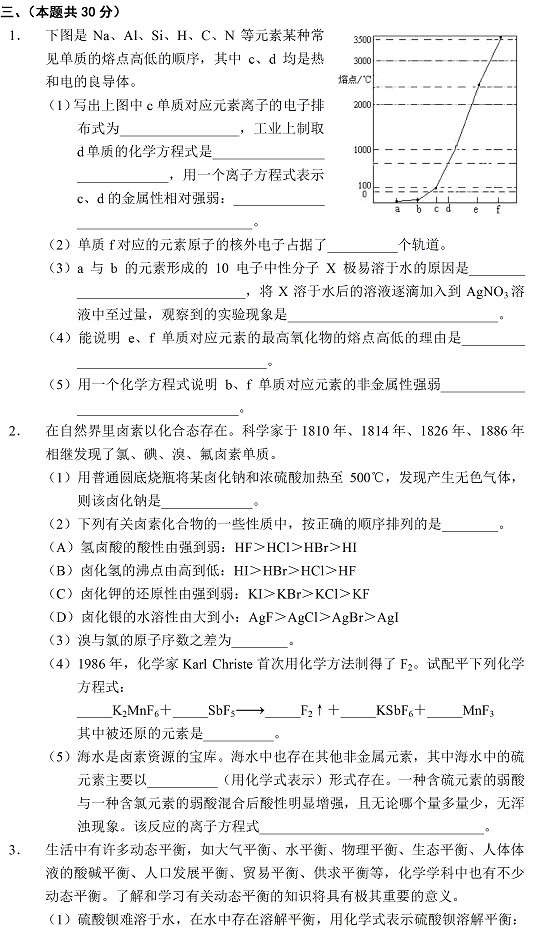 2011年上海市崇明县高三年化学试题