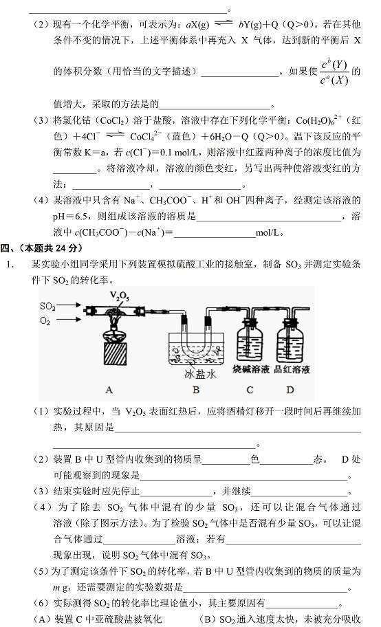 2011年上海市崇明县高三年化学试题