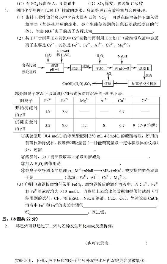 2011年上海市崇明县高三年化学试题