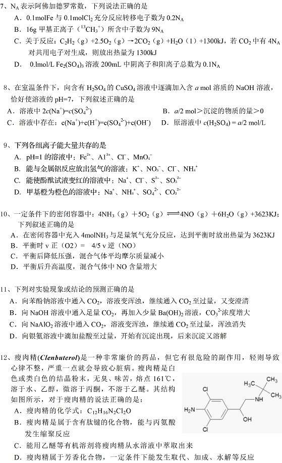 2011年上海市奉贤区高三年化学试题
