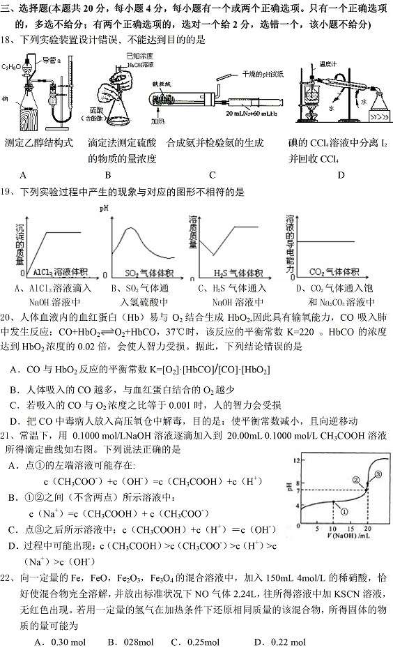 2011年上海市奉贤区高三年化学试题