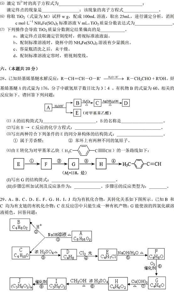 2011年上海市奉贤区高三年化学试题