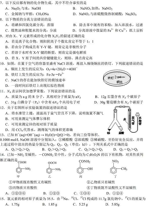 2011年上海市杨浦区高三年化学试题