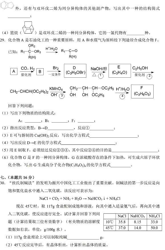 2011年上海市徐汇区高三年化学试题