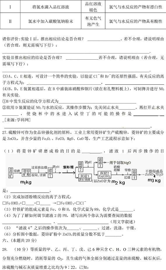 2011年上海市虹口区高三年化学试题