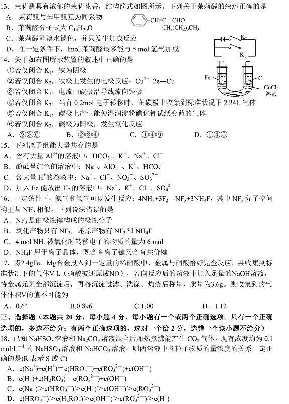 2011年上海市卢湾区高三年化学试题