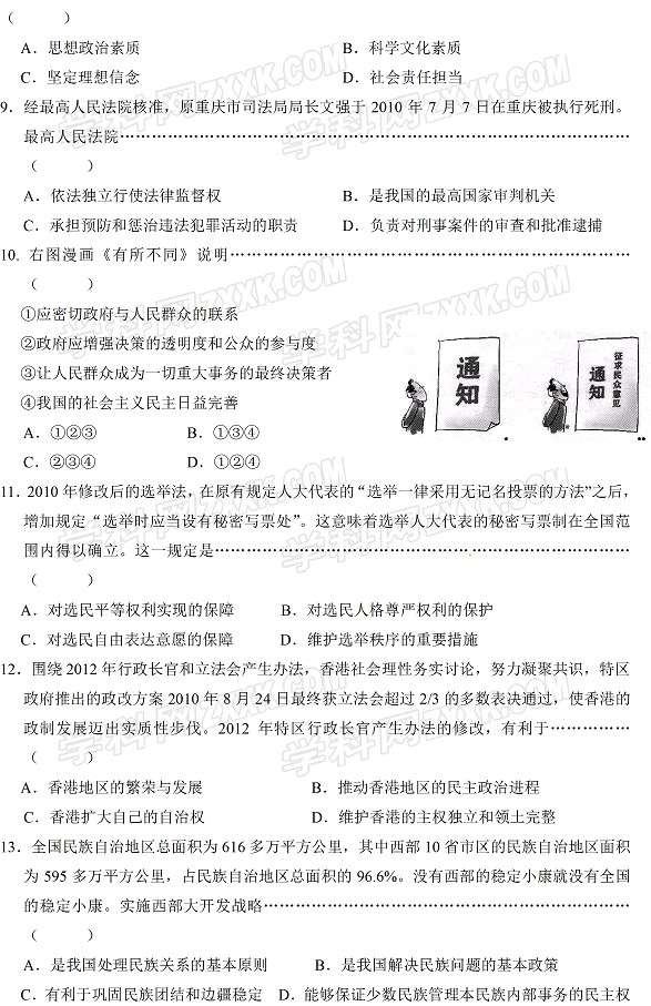 2011年上海市青浦区高三年政治试题