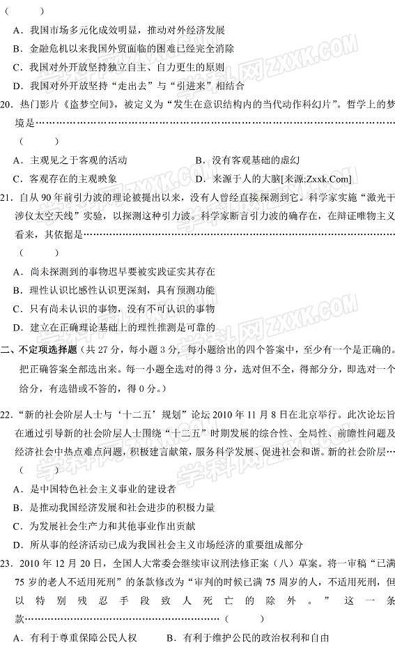 2011年上海市青浦区高三年政治试题